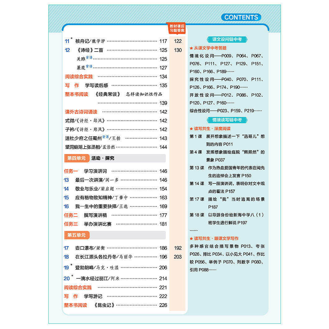 2026春版 初中教材帮八年级上下册语文数学英语政治历史地理生物化学物理人教北师华师初二8上下册同步讲解辅导 电子版 新版包邮