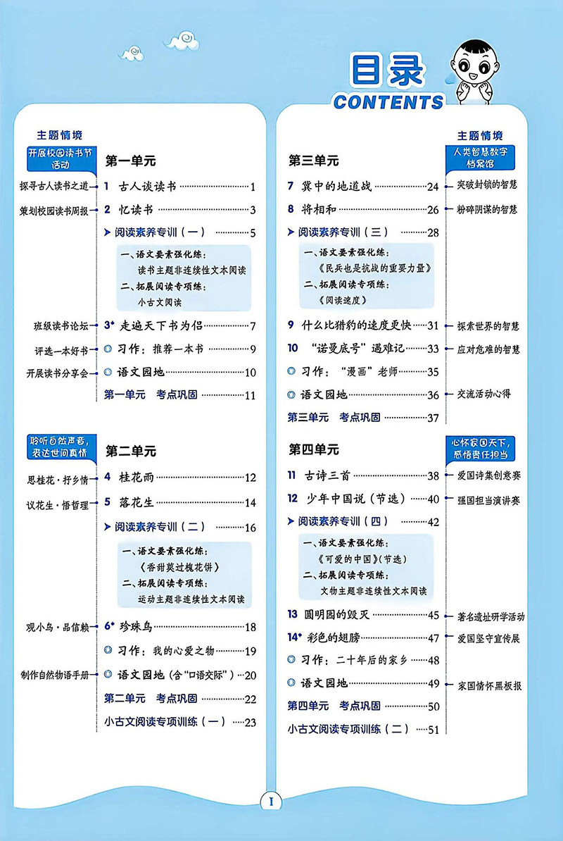 2026秋 典中点北师版五年级上册北师冀教外研版语文数学英语小学5上册 综合应用创新题经典好题 含阅读提分法达标检测卷答案 包邮