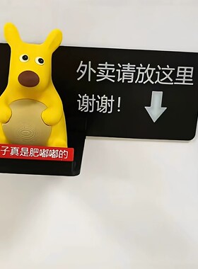 外卖放这里！你胆子真的肥嘟嘟摆件美团袋鼠这指示牌桌面装饰立牌