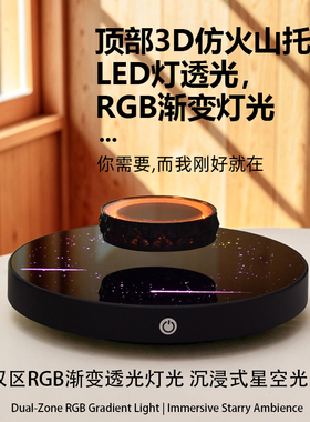反重力玩具展示台桌面悬浮摆件