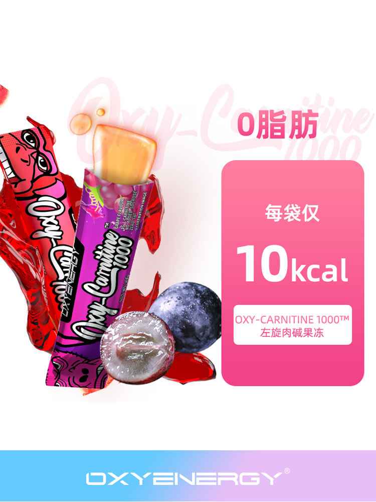 氧气能量左旋肉碱100000运动饮料 氧气能量拾叁左旋肉碱