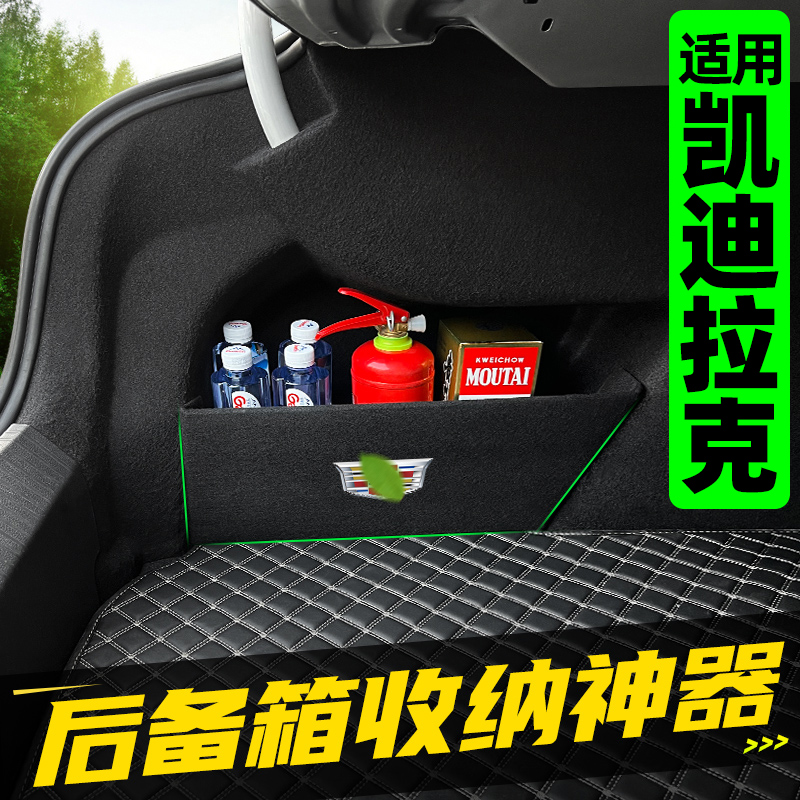 适用凯迪拉克ct5改装内饰车内装饰用品大全后备箱收纳储物箱隔板 - 图1