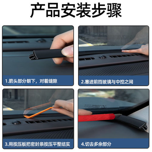 比亚迪元plus/up/pro唐l/dmi/ev海狮07汽车中控台隔音密封条胶条 - 图3