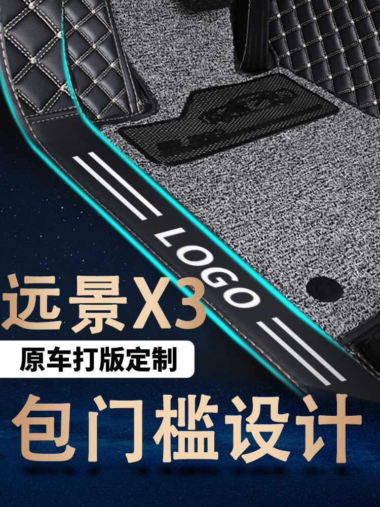 专用于吉利远景脚垫x3全包围x6新pro17全包15款2018汽车x1年20s1-图0