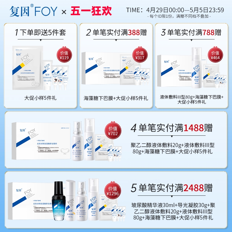 【院线星品限量清仓】复因FOY冷敷凝胶I型30g/60g/120g - 图0