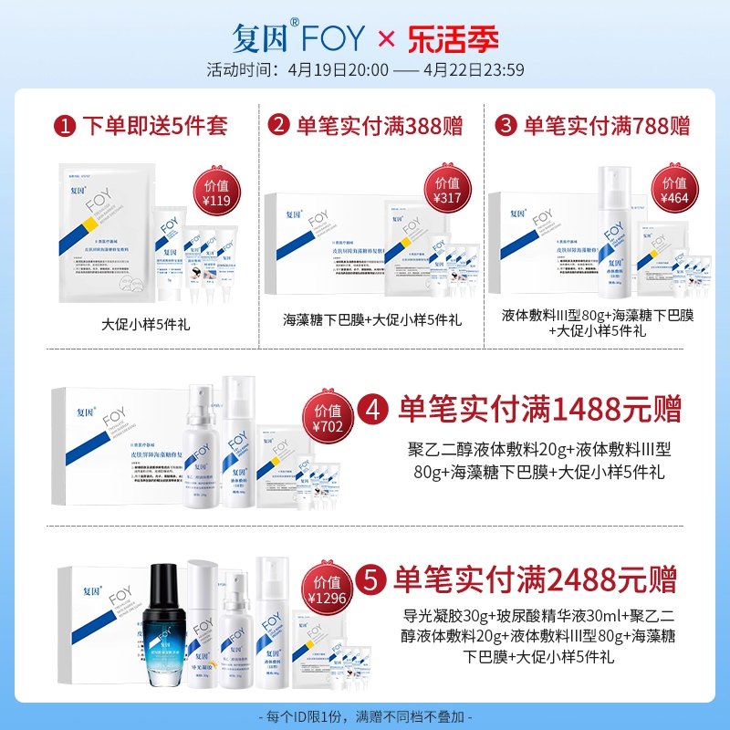 【院线星品限量清仓】复因FOY冷敷凝胶I型30g/60g/120g - 图0