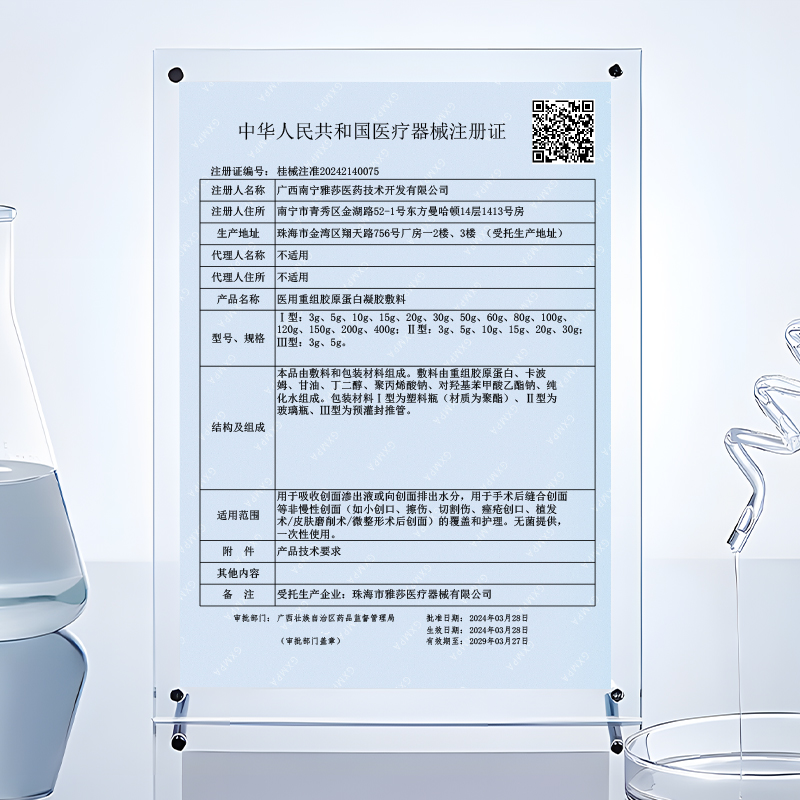 复因FOY医用重组胶原蛋白凝胶敷料 痤疮创口微整形术后创面护理