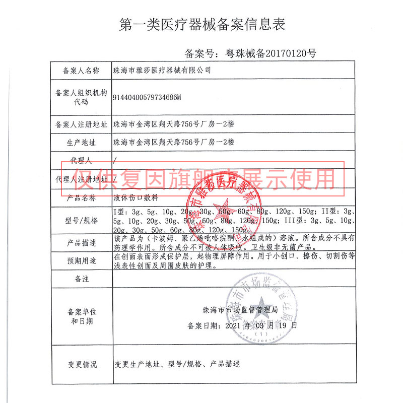 复因foy修护因子喷雾医用冷敷敷料 复因伤口敷料