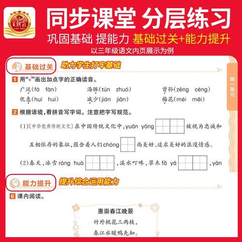 26春季下册新版王朝霞创维新课堂一二三四五六年级下册语文数学英语全套人教冀教北师版跟课同步练习册一课一练 - 图1