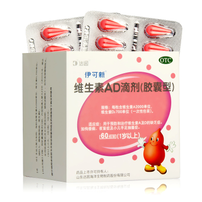 【伊可新】维生素AD滴剂(胶囊型)2000IU700IU*30粒/盒