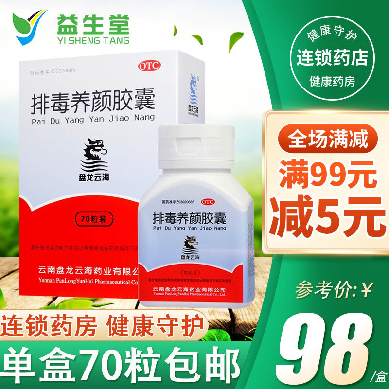  益生堂大药房旗舰肠胃用药