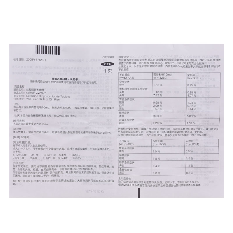 仙特明 盐酸西替利嗪片10片常年性过敏性鼻炎季节性鼻炎 - 图3