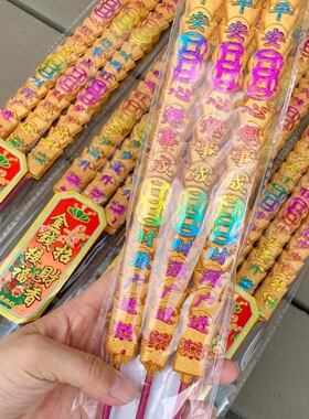 元宝香供佛专用粗香寺庙高香铜钱