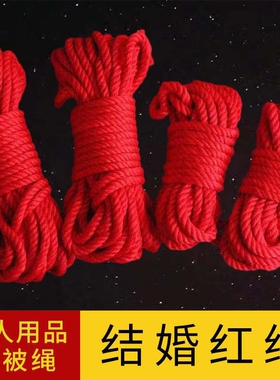 红麻绳结婚用品婚庆道具