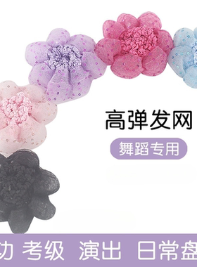 发网女童芭蕾舞蹈专用发网