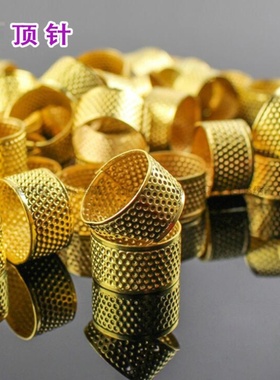 手工缝线顶器针指套家用戒指手缝十字绣顶针器手指保护工具