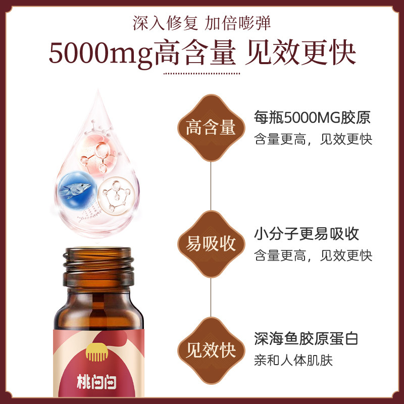 999桃白白胶原蛋白小分子口服液 桃白白胶原蛋白