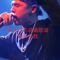 Private bookings to rap lyrics accompanied by a self-looking.