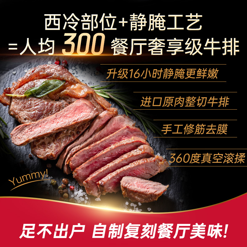 必胜客静腌西冷牛排进口牛肉原肉整切家庭儿童早餐牛扒官方旗舰店