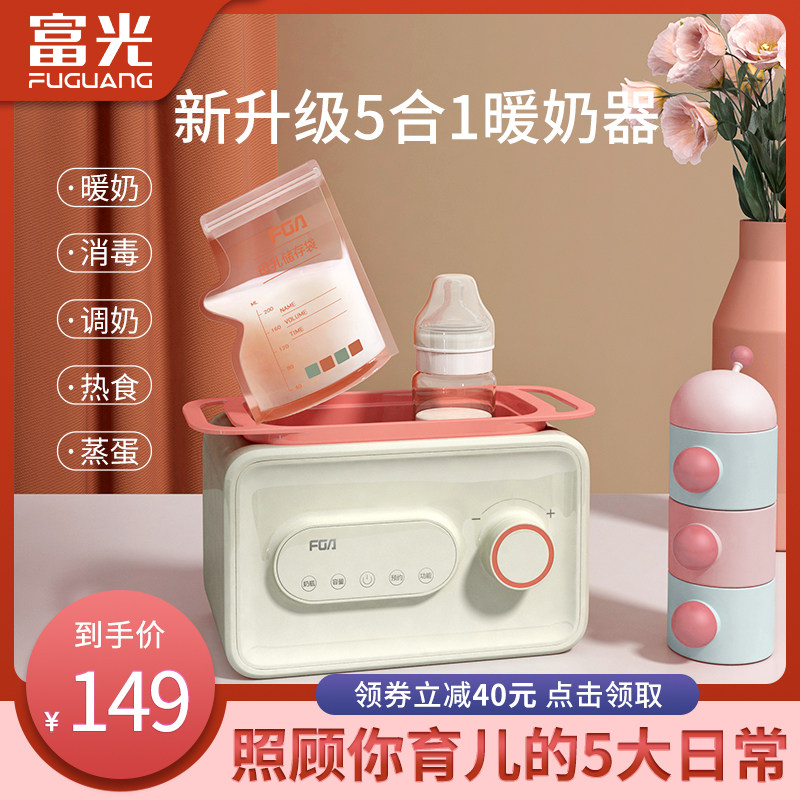富光二合一奶瓶恒温壶加热温奶器 FGA富光暖奶器/加热器