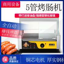 Toileal Machine Commercial Small Hot Dog Machine Fully Automatic Toasted Flow Swing Stall Machine Grilled Sausage Mini Fire Leg Bowel Machine