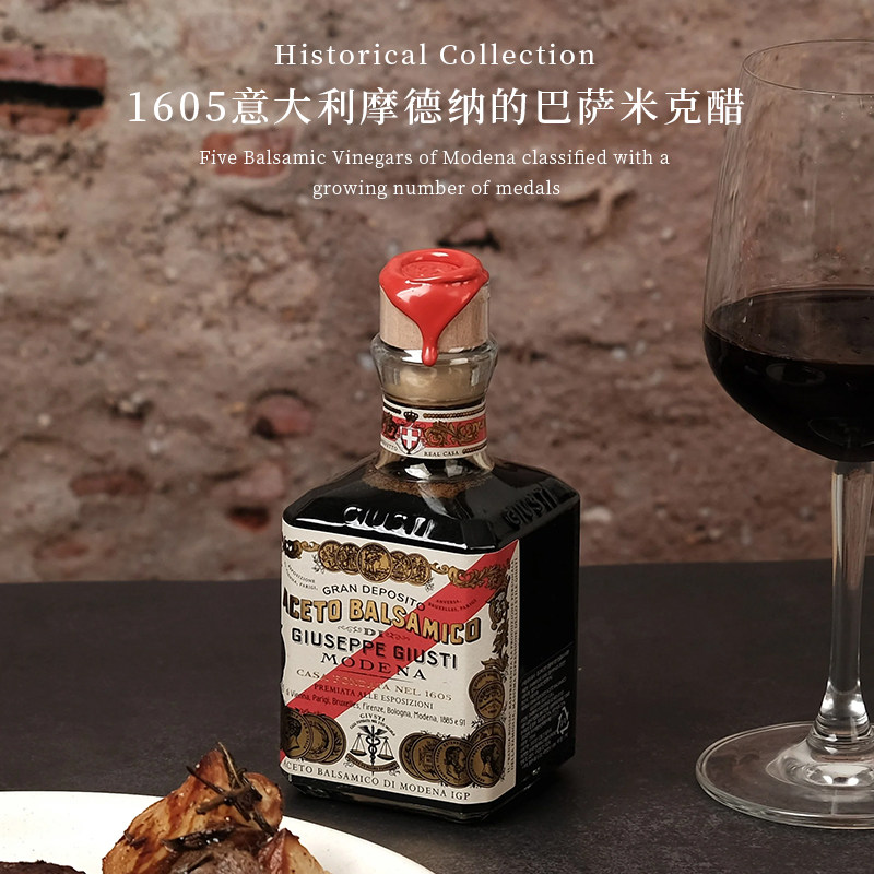 1605意大利「纯正古老的品牌」GIUSTI玖司蒂巴萨米克醋摩德纳工艺,淘宝优惠券,粉丝福利购,淘宝优惠卷