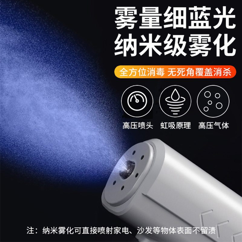 酒精喷雾枪k5pro蓝光纳米雾化消毒枪家用防疫杀菌智能手持消毒机_玩具_童车_益智_积木_模型 第1张