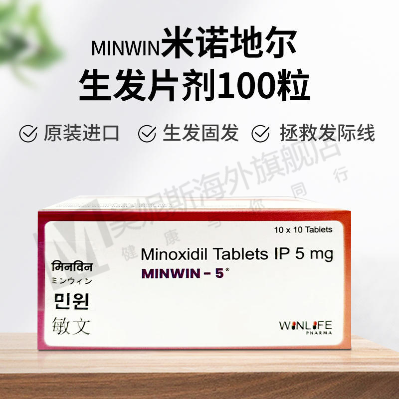 印度MINWIN-5生发片100粒米诺地尔酊片防脱发密发养发快速增长 - 图0