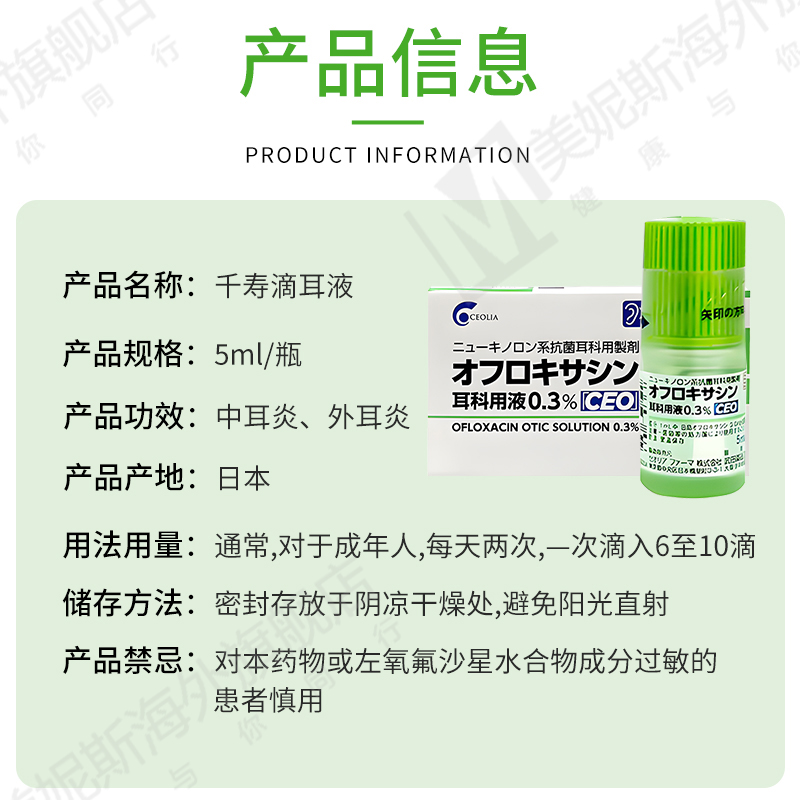 日本武田制药千寿滴耳液正品中耳炎耳道炎真菌感染杀菌流脓5ml-图3