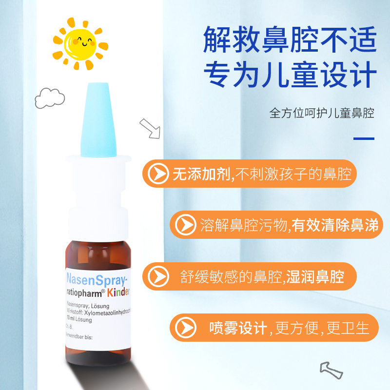 德国正品nasenspray儿童鼻炎喷雾专用药过敏鼻窦炎痒鼻塞通鼻15ml - 图0