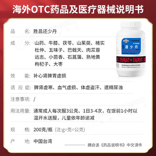 中国台湾胜昌还少丹颗粒脾肾虚寒腰膝酸软失眠健忘疲乏无力正品 - 图2
