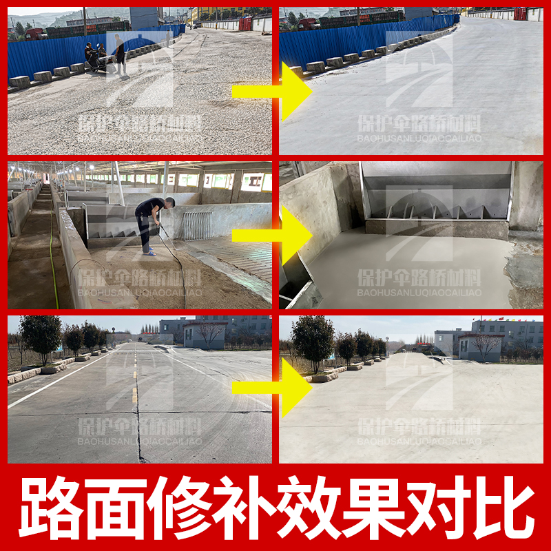 水泥路面修补料高强度混凝土地面修补剂起沙起皮道路快速修复砂浆