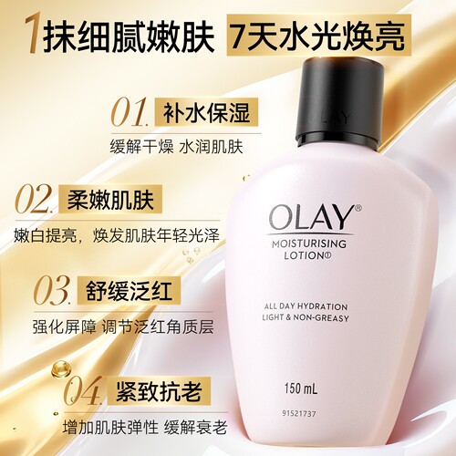 olay玉兰油乳液保湿面霜滋润补水美修护白润肤霜女官方正品旗舰店 - 图0