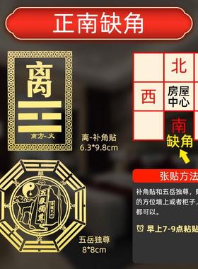 补角牌乾卦坤卦房屋西南缺角艮巽离坎震兑水火补西北角西南东挂件