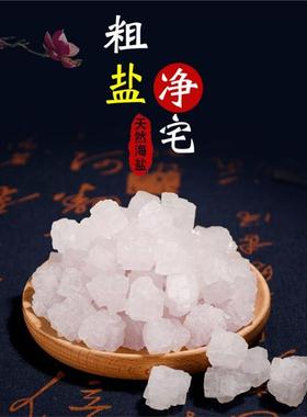 粗盐净宅大粒盐颗粒天然