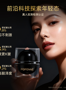 pofenne羊胎素抗皱紧致千肽眼霜
