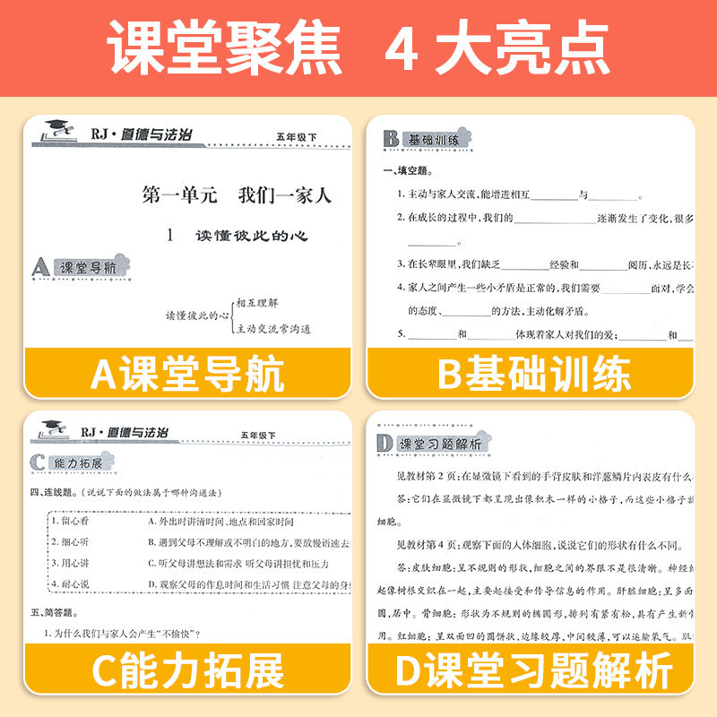 课堂聚焦练+考三四五六年级下册科学苏教教科版道德与法治人教版教材同步期中期末测试卷练习册专项训练名校作业本