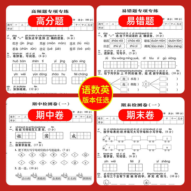 2026秋A+全程练考卷 一二三四五六年级上册下册语文数学英语人教苏教北师大外研版试卷测试卷小学同步单元真题卷子