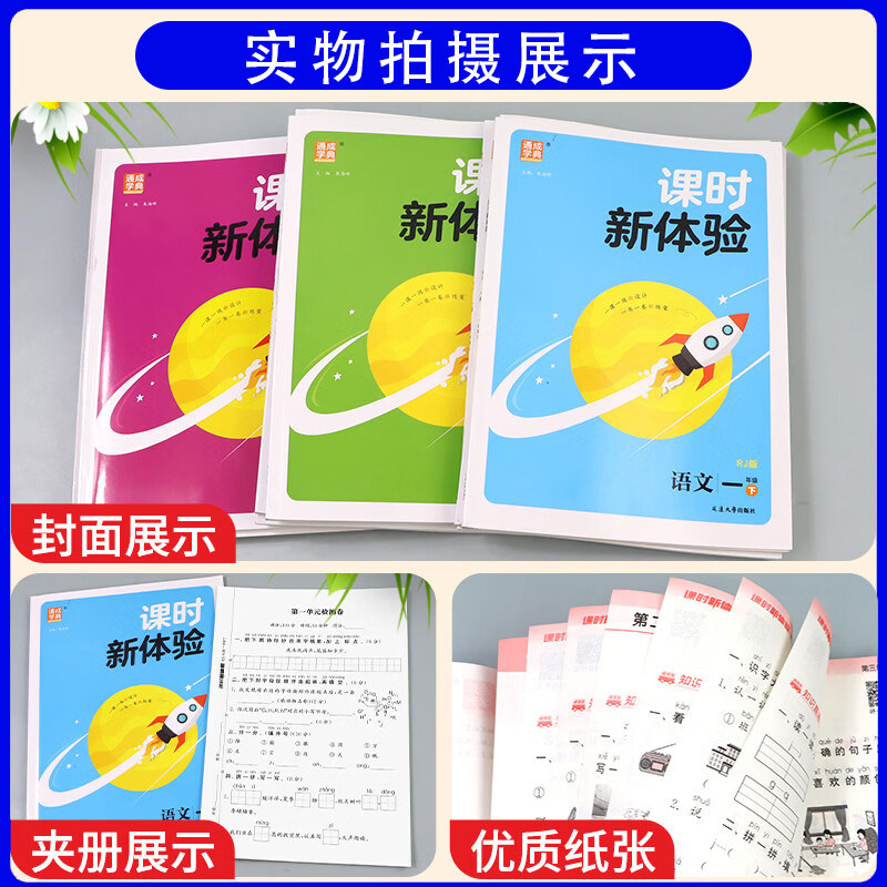 2026春通城学典课时新体验一二三四五六年级上下册语文数学英语人教苏教版北师版小学生同步教材一课一练测试卷期中期末复习作业本