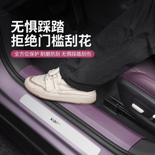 适用于小米SU7/Ultra门槛条免胶迎宾踏板后备箱护板保护改装配件 - 图0