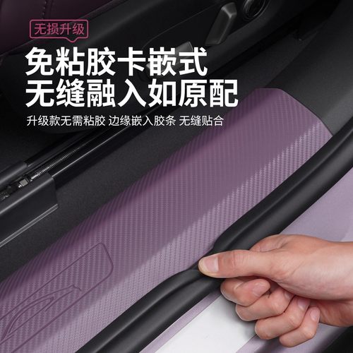 适用于小米SU7/Ultra门槛条免胶迎宾踏板后备箱护板保护改装配件 - 图1