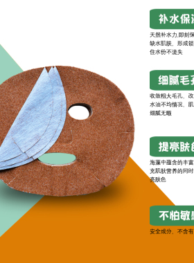 天然海藻面膜小颗粒补水改善肌肤