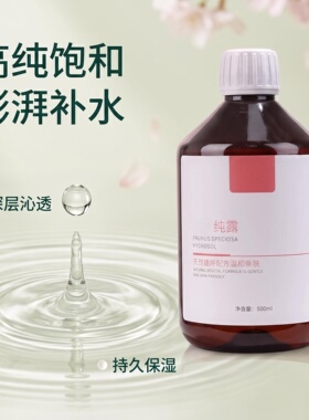 天然蒸馏玫瑰纯露爽肤水花水湿敷