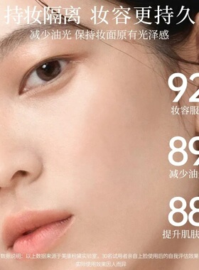 透蜜隔离霜提亮肤色遮瑕