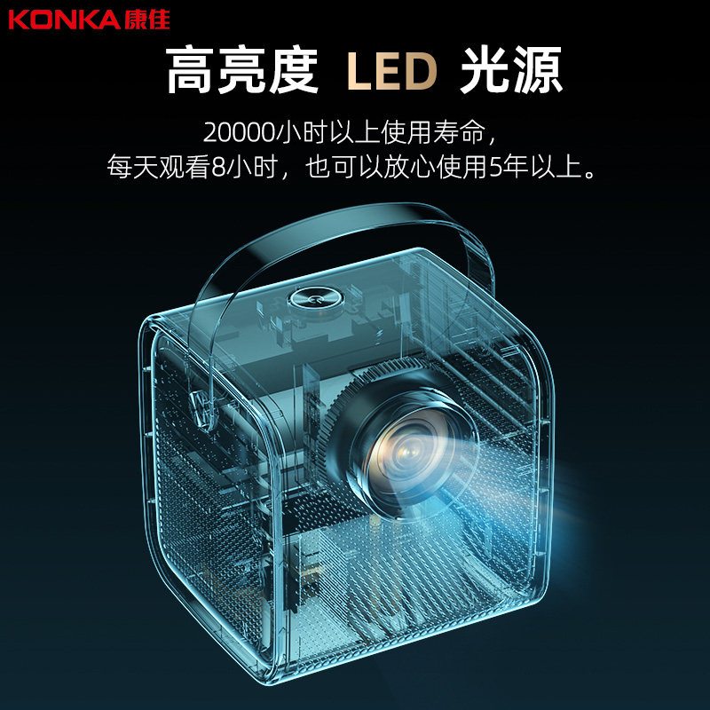 【投墙即看】konka h7家用智能投影仪 康佳极品投影机