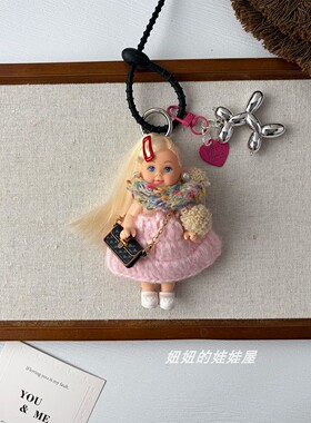 可爱娃娃包挂件秋冬新款毛线连衣裙围巾高级感背包挂饰钥匙扣礼物