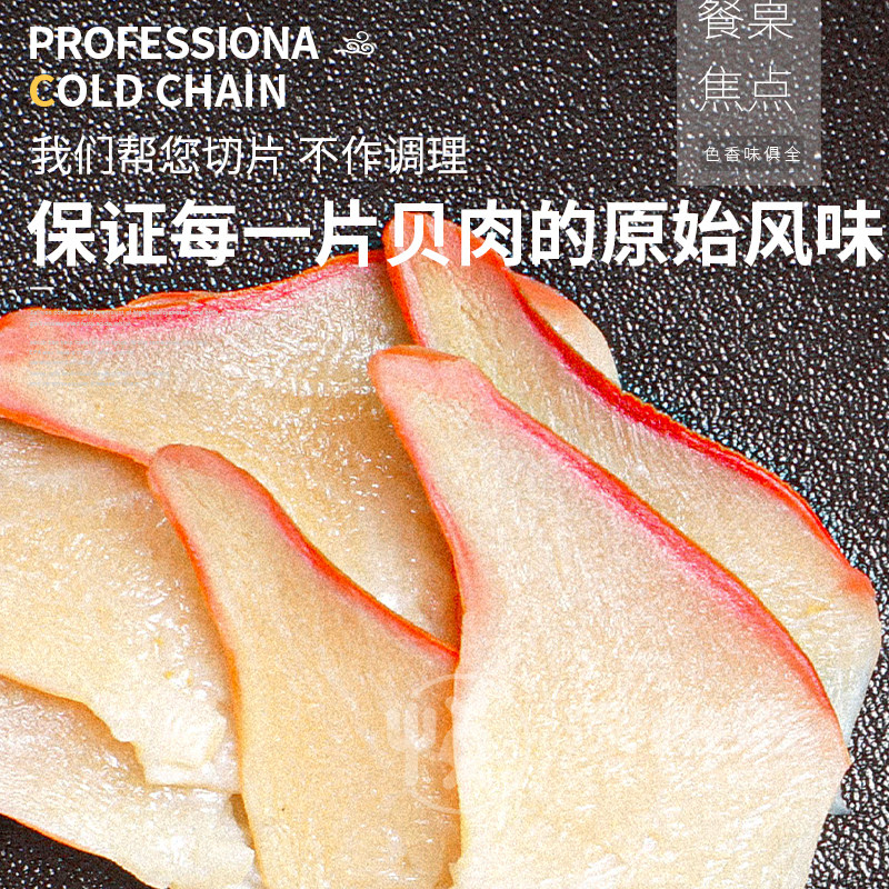 【巨大】加拿大北极贝刺身 北寄贝进口新鲜不含冰 三文鱼刺身伴侣 - 图2