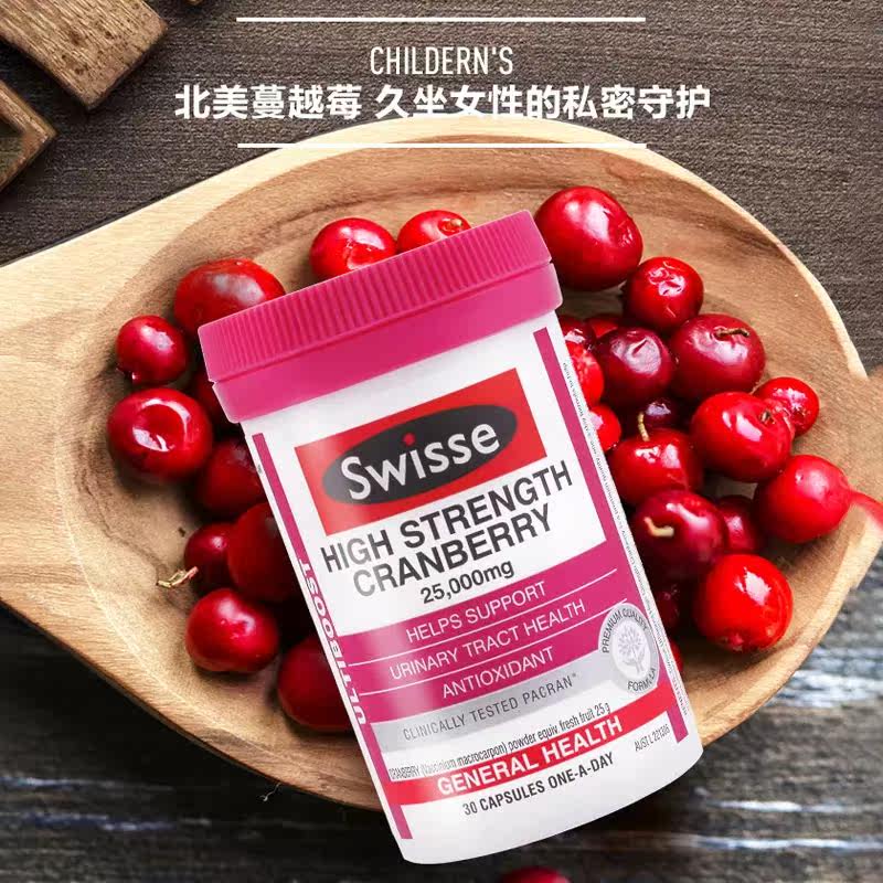 swisse斯维诗蔓越莓精华30粒胶囊 永元寰球海外蔓越莓