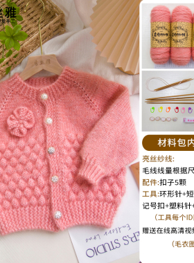 秀丝雅DIY泡泡花开衫开衫亮丝纱线锦柔线毛衣手工编织材料包
