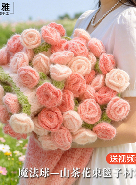 雪妃尔diy魔法球花束毯子手工编织单色渐变花毛线披肩盖毯材料包
